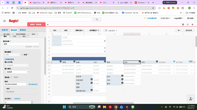 螢幕擷取畫面 2026-07-31 090438
